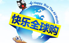 全球购
